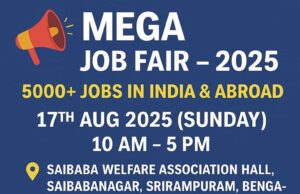 ஆக. 17ல் பெங்களூரில் மெகா வேலை வாய்ப்பு முகாம்–2025