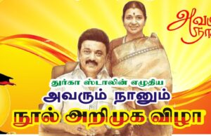 கர்நாடக திமுக இலக்கிய அணி சார்பில் துர்கா ஸ்டாலின் நூல் அறிமுக விழா